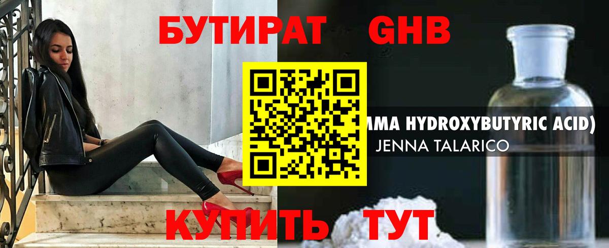 БУТИРАТ 1.4BDO Новосибирск