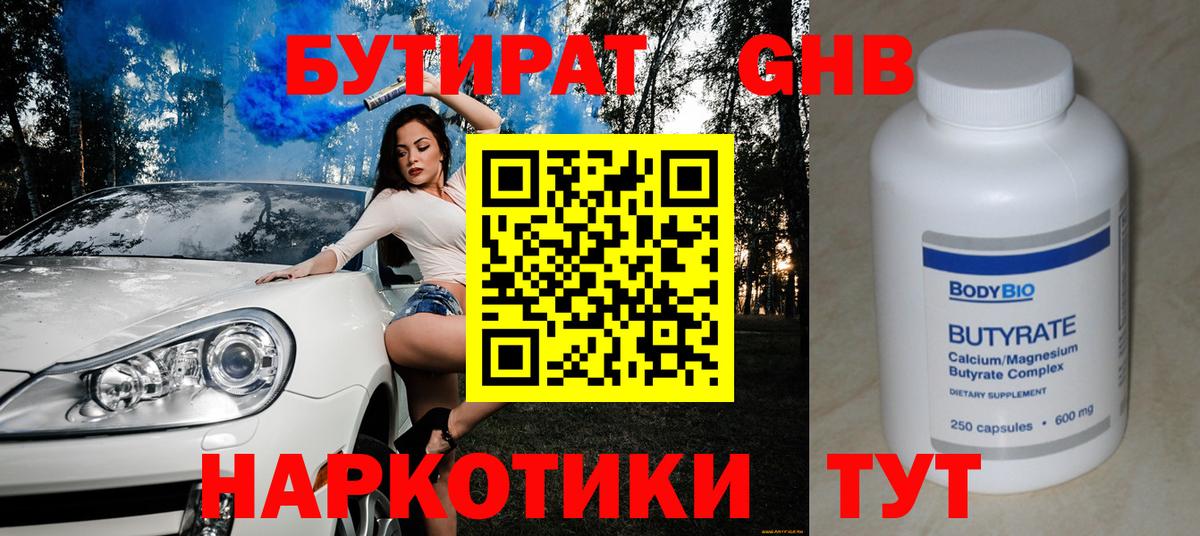 Бутират Butirat  Вход с VPN  БУТИРАТ  Новосибирск 