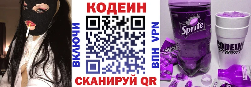 Codein Purple Drank  Новосибирск 