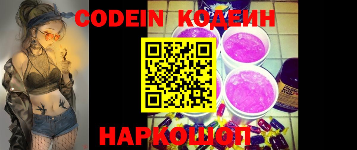 Кодеин напиток Lean (лин)  Вход с VPN  Кодеиновый сироп Lean напиток Lean (лин)  Новосибирск 