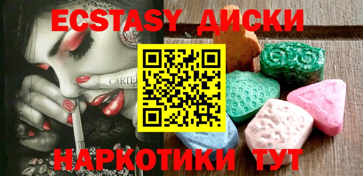 Ecstasy круглые Новосибирск