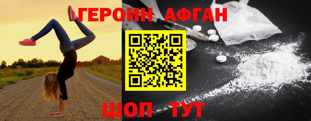Героин VHQ Новосибирск