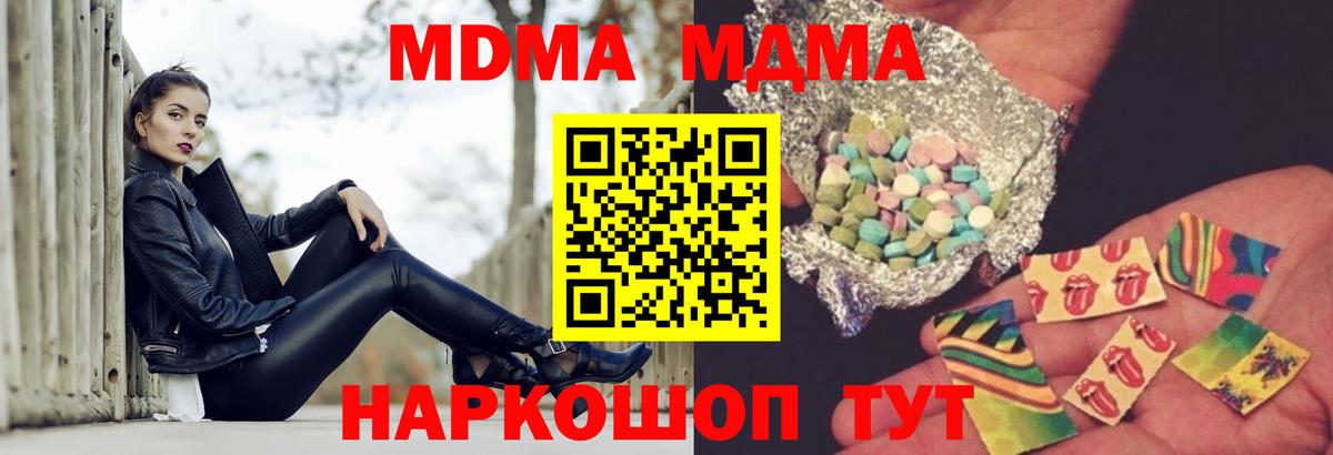 МДМА  MDMA кристаллы  Вход с VPN  МДМА crystal  Новосибирск 