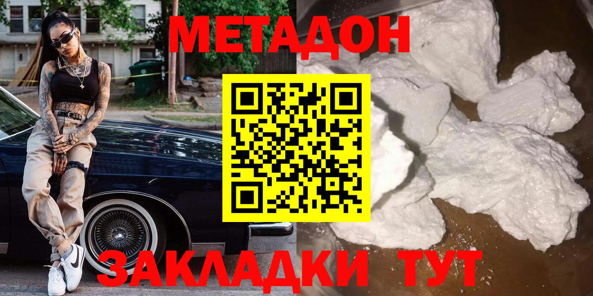МЕТАДОН белоснежный  МЕТАДОН кристалл  Новосибирск  Вход с VPN 