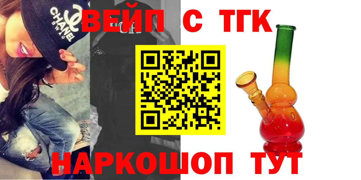 Новосибирск  магазин    Вход с VPN  Дистиллят ТГК жижа 